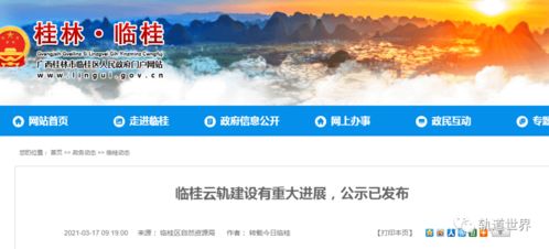 桂林旅游观光线项目再迎突破 2021年3月旅游开发策划新进展