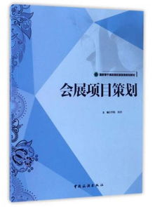 会展项目策划 国家骨干高职院校旅游类专业实践与旅游开发项目策划咨询的融合路径