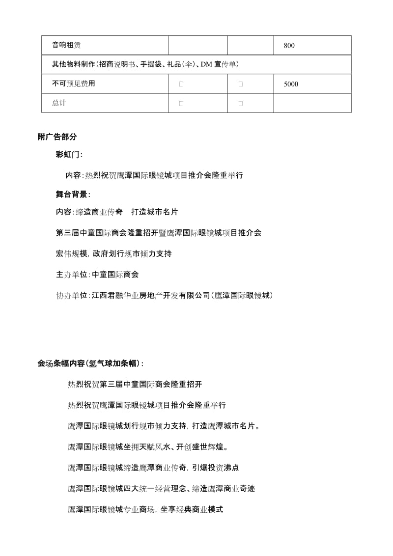 旅游开发项目推介会策划方案